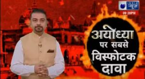 Kishore Kunal speaks about his book Ayodhya Revisited