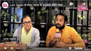Special conversation with former IPS officer Acharya Kishore Kunal from Lalu Yadav to Hanuman Temple in Patna
