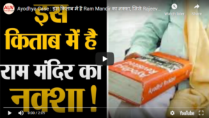 raam-mandir-ka-naksa