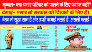Book Daman Takshaks Ka a Biography of Kishore Kunal