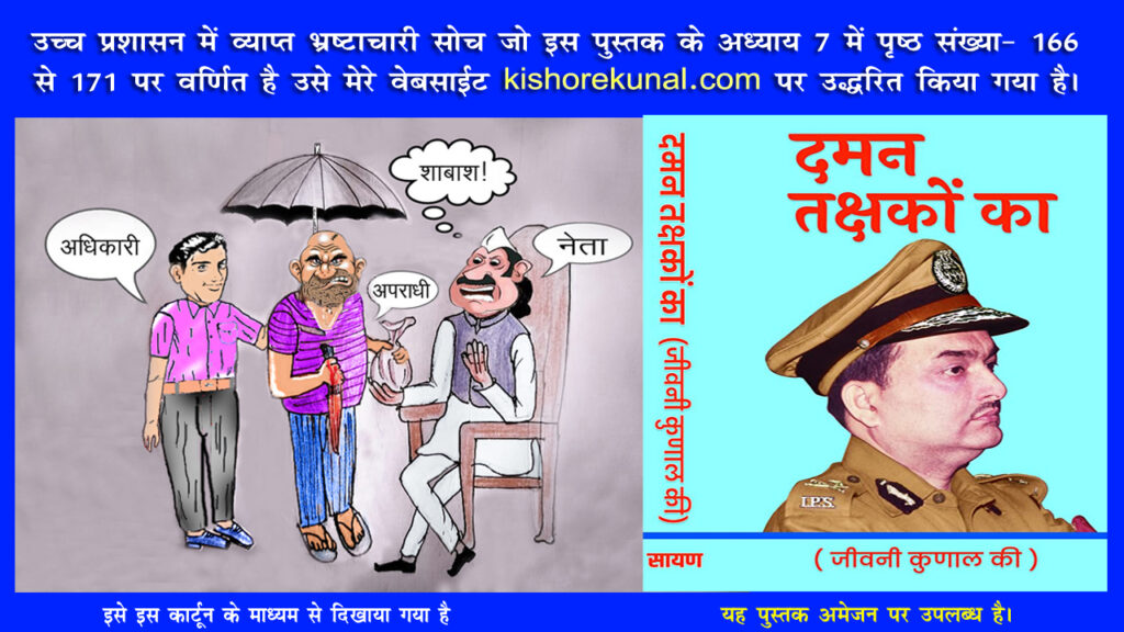 Kishore Kunal book by Acharya Kishore Kunal