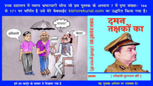 Kishore Kunal book by Acharya Kishore Kunal